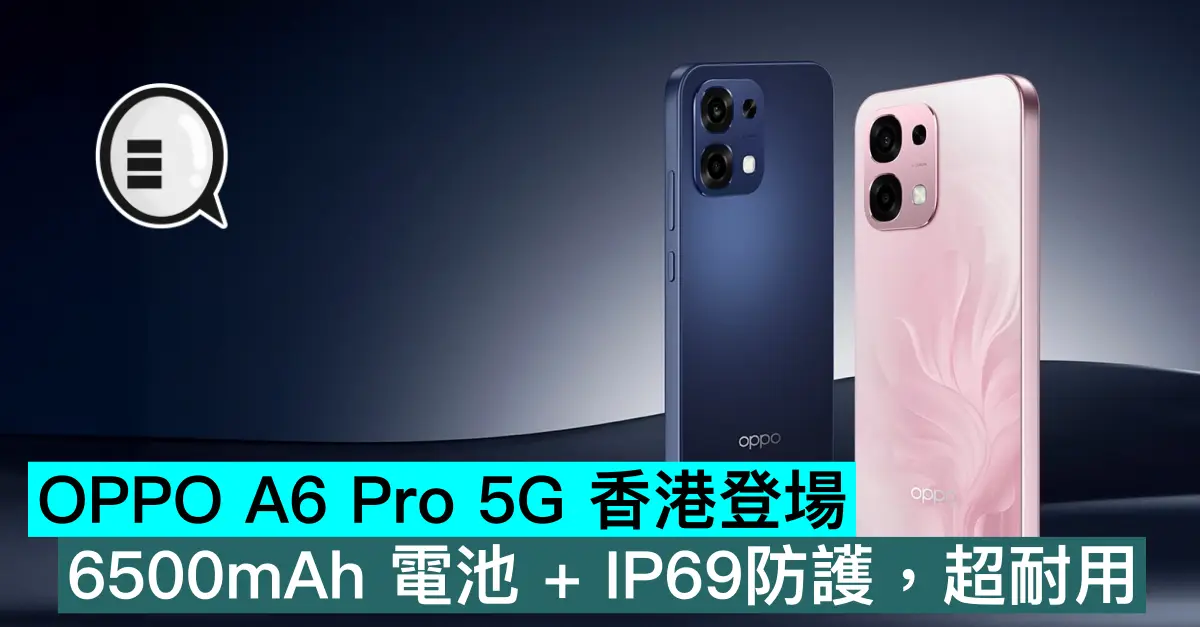 OPPO A6 Pro 5G 香港登場，6500mAh 電池 + IP69防護，超耐用