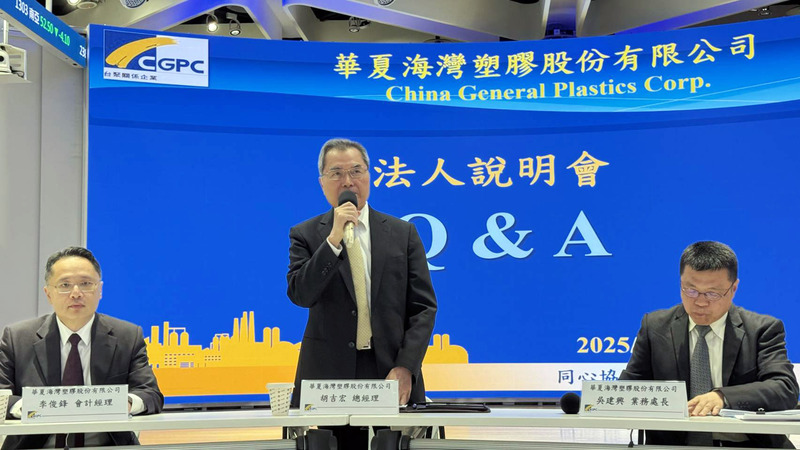 華夏保守看PVC市況　減量保價降低虧損 (圖)