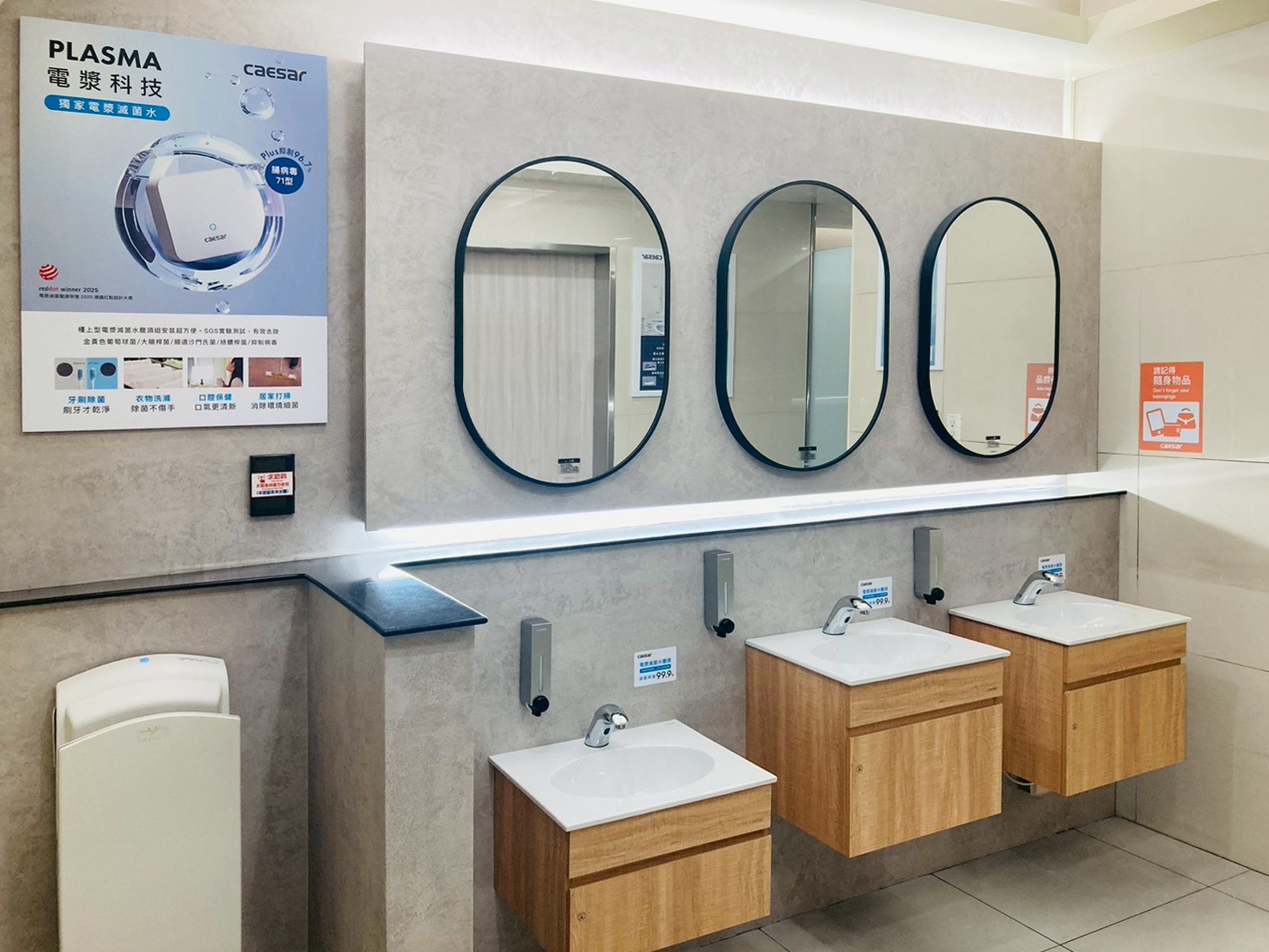 CAESAR凱撒衛浴攜手北捷　正式啟用台北車站電漿滅菌廁所