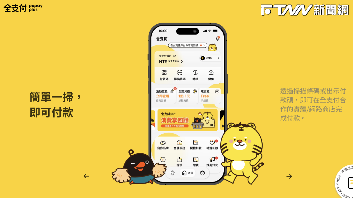 全支付爆39件釣魚詐騙盜刷！金管會：民眾自行輸入卡號恐「難求償」