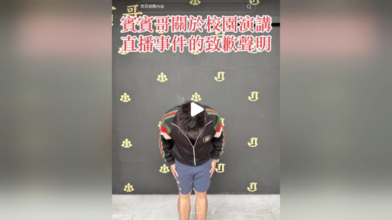 賓賓哥校園講座擅自直播惹議 挨批公益都是為流量