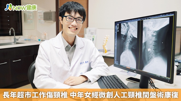 長年超市工作傷頸椎 中年女經微創人工...