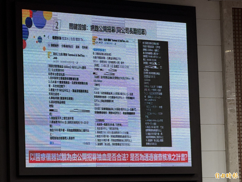 吸血產業？北市議員爆網路抽血詐騙 衛局：接獲陳情後已開罰