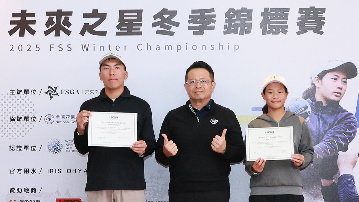 高爾夫》劉依依未來之星再度奪冠，田佾...