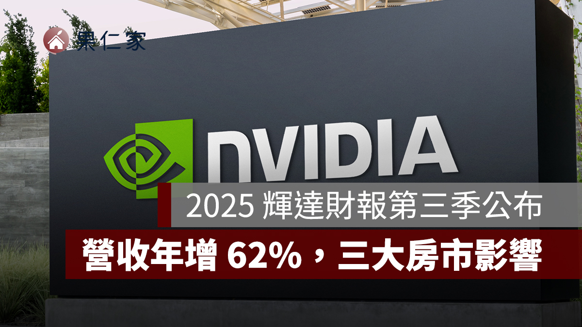 輝達 Q3 財報亮眼！AI 需求暴衝帶動營收年增 62%