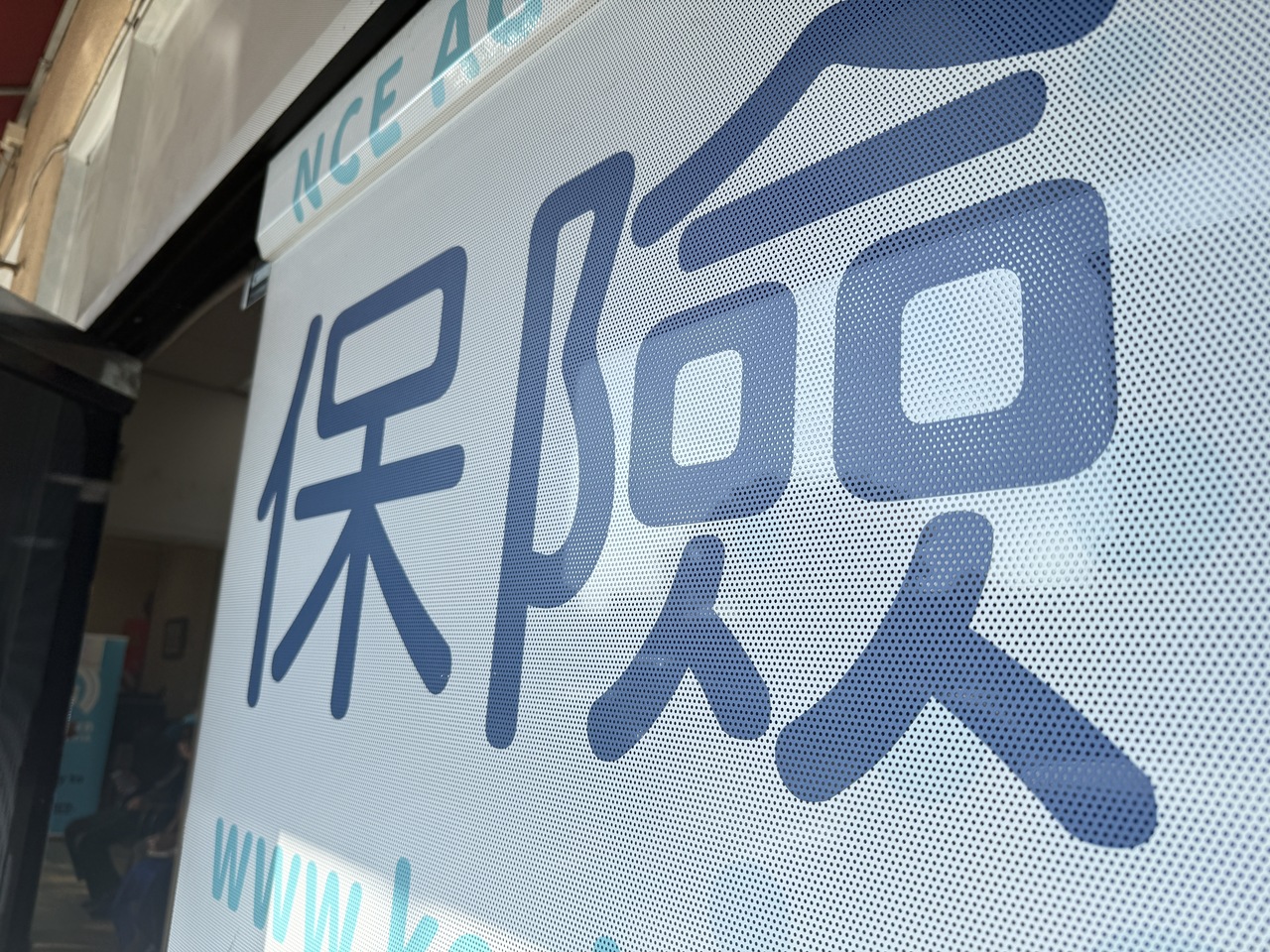 外溢保單熱銷！2025年新契約保費4...