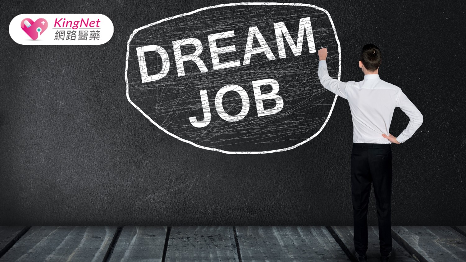 40歲後轉職，不只是換工作：中年職場...