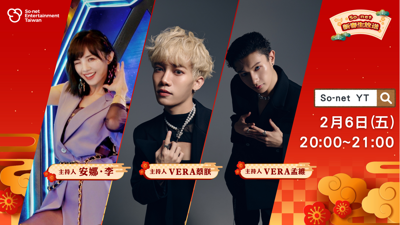 So-net 新春生放送開跑　VERA 蔡朕、孟維化身關主