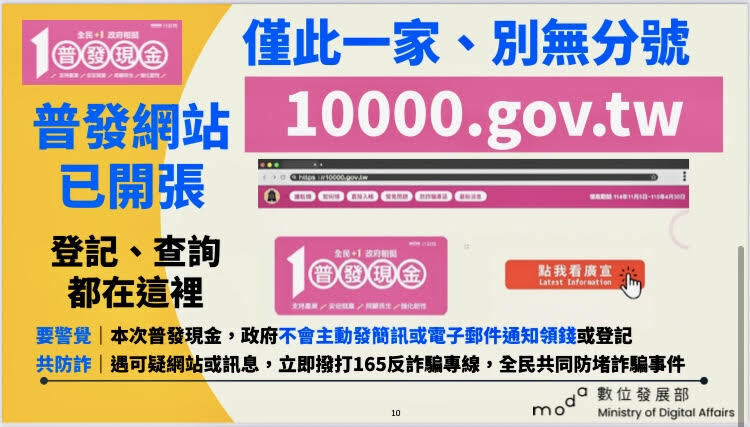 普發現金1萬假網站又來了！　財政部揭...