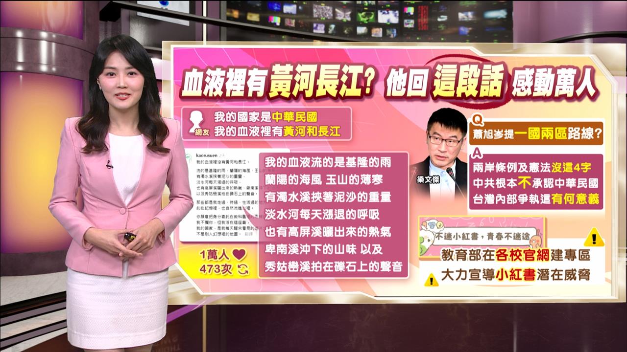 午夜特搜：回擊中國統戰文！他「這段話...