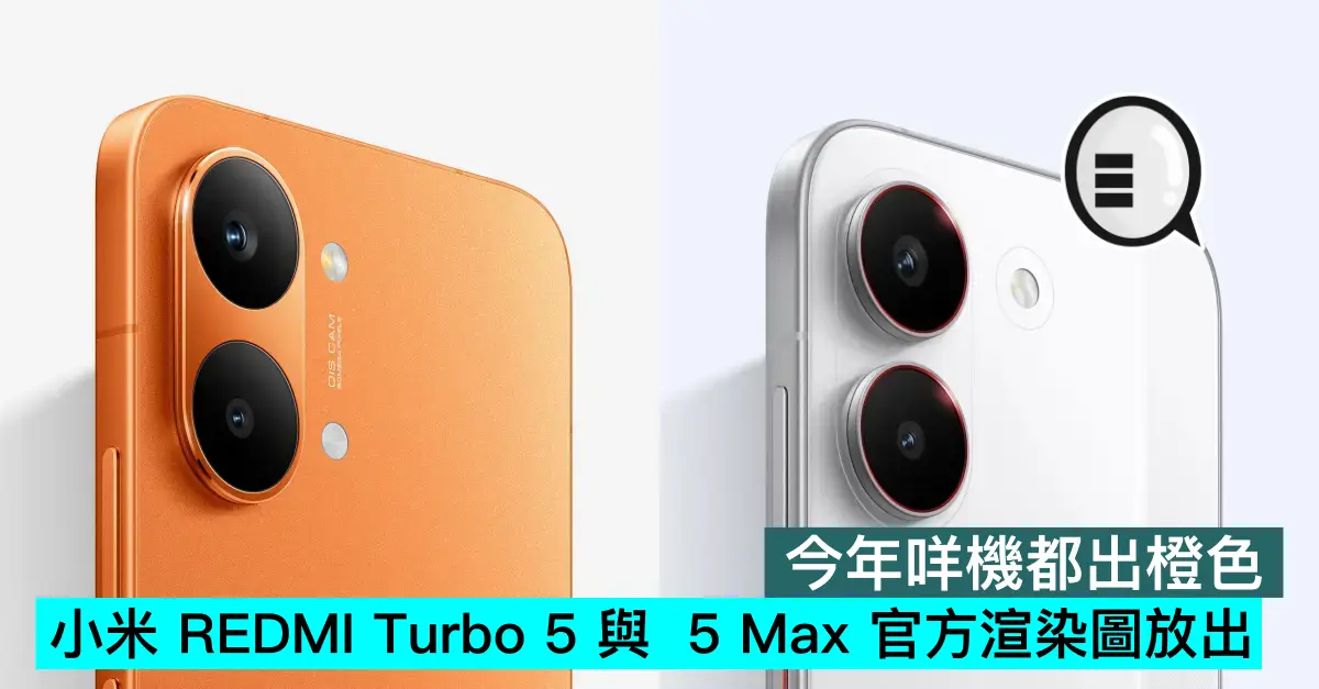 今年咩機都出橙色，小米 REDMI ...