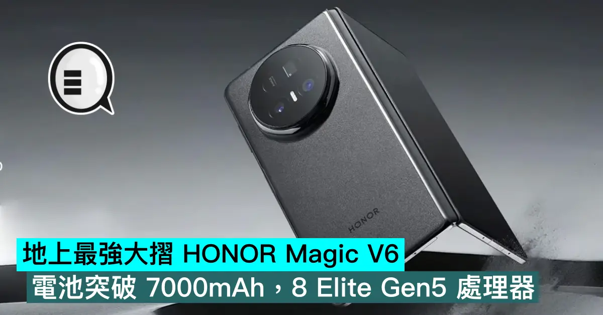 地上最強大摺 HONOR Magic...