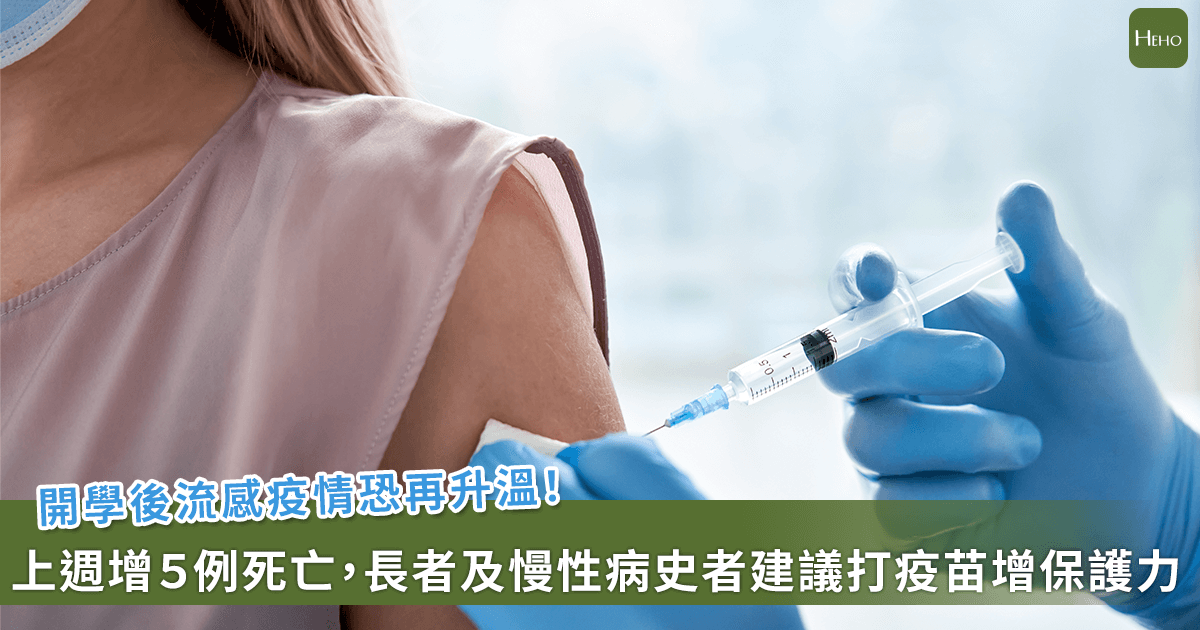 流感增幅趨緩但死亡持續，疾管署：開學...