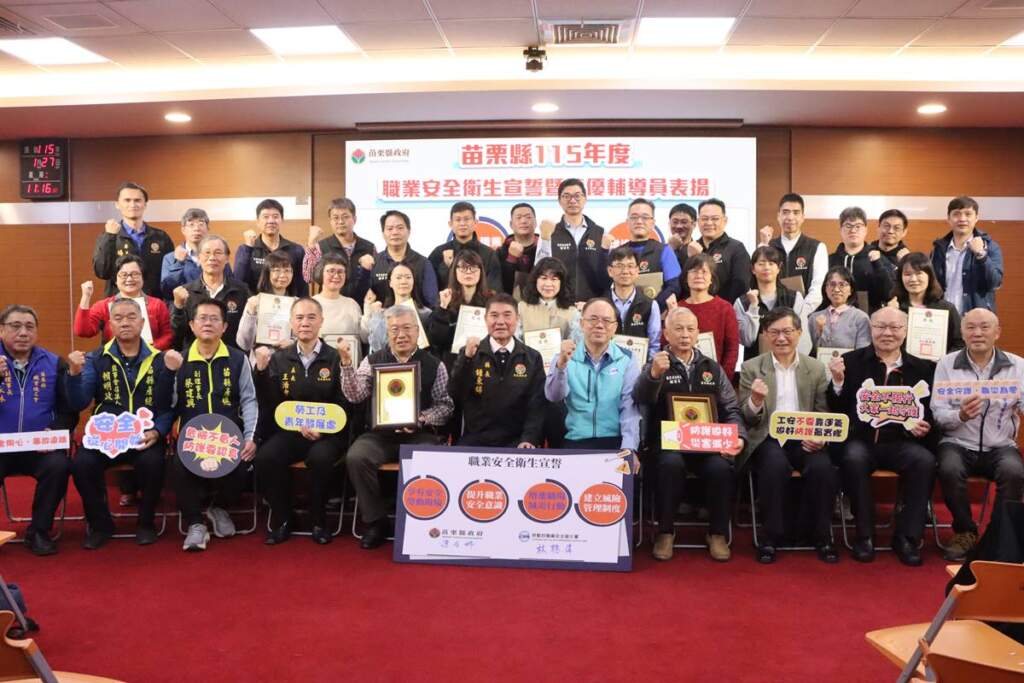 苗栗推動職安衛成果豐碩　逾5千家企業受輔導降風險