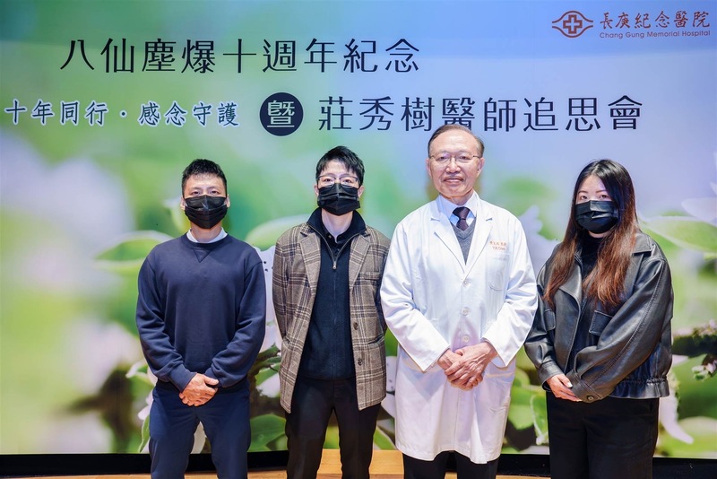 林口長庚醫院八仙塵爆10週年紀念會（...